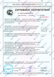 Сертификат соответствия на светильники