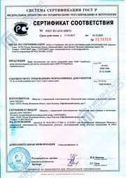 Сертификат соответствия на металлические двери