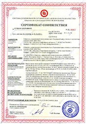 Сертификат соответствия на пожаробезопасность