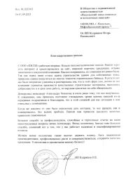 Благодарственное письмо ИП Кудряшов И.Е.