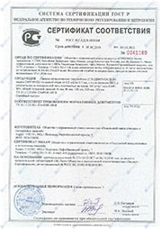 Сертификат соответствия на металлические панели