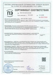 Сертификат соответствия на светильники 21 декабря 2028 года