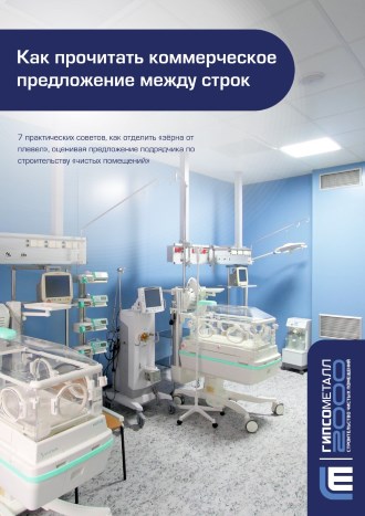 Как прочитать коммерческое <br>предложение между строк?