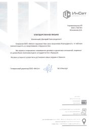 Благодарственное письмо ООО "ИнСет"